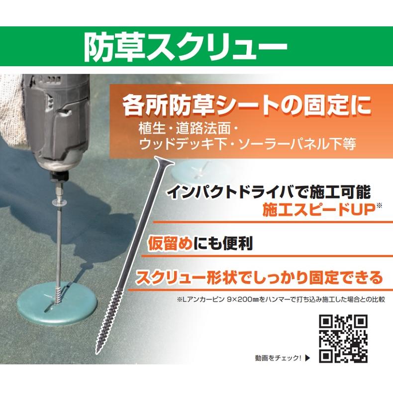 若井 防草シート 押さえ インパクトドライバー用 防草スクリューピン