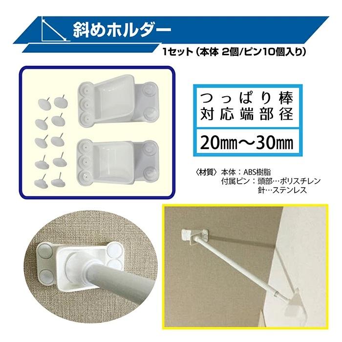 若井産業 突っ張り棒 斜めホルダー つっぱり棒 強化隊 コーナー 受具 斜めの壁 斜め止め コーナースペース TPB0100｜ssnet｜04