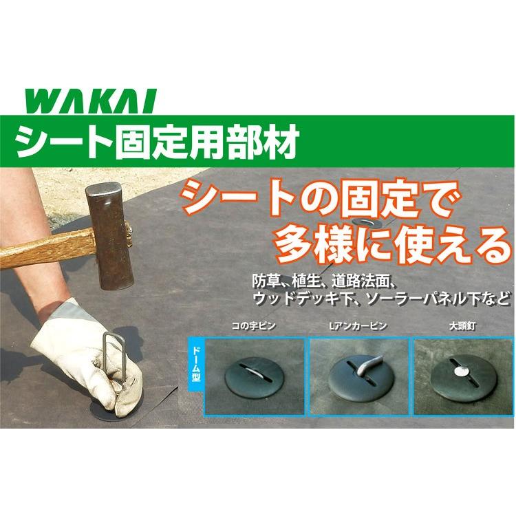 若井産業 防草シート ピン用ワッシャー ドーム型 200枚 ピン押えパット