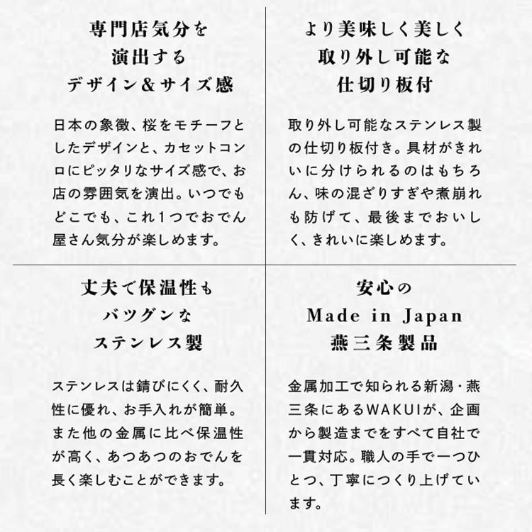 日本製 おでん鍋 角型 仕切り付 おでん用鍋 桜彩 ステンレス製