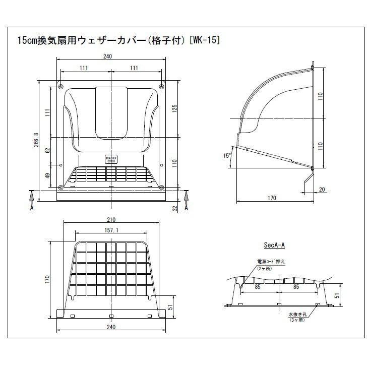 日本電興 換気扇フード 屋外 WK15 ホワイト 羽根径15cm 換気扇フード