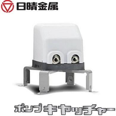 日晴金属 井戸ポンプ用設置台 架台 ポンプキャッチャー WP-NX-S 家庭用給水ポンプ 浅井戸ポンプ