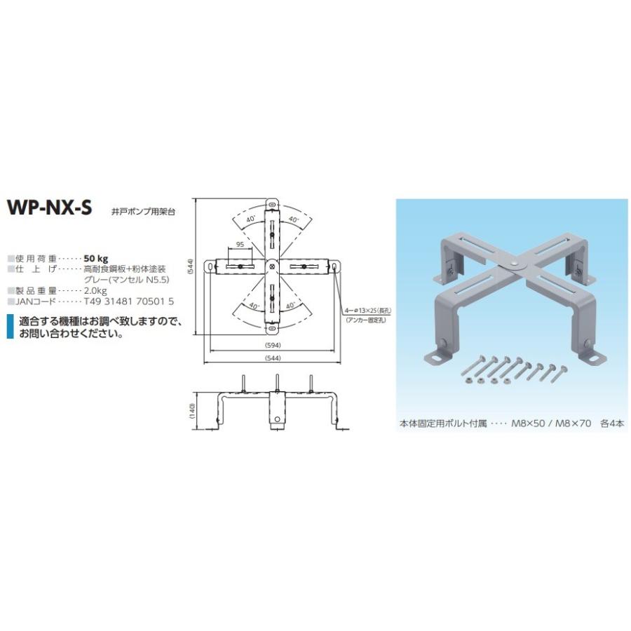 日晴金属 井戸ポンプ用設置台 架台 ポンプキャッチャー WP-NX-S 家庭用給水ポンプ 浅井戸ポンプ_2