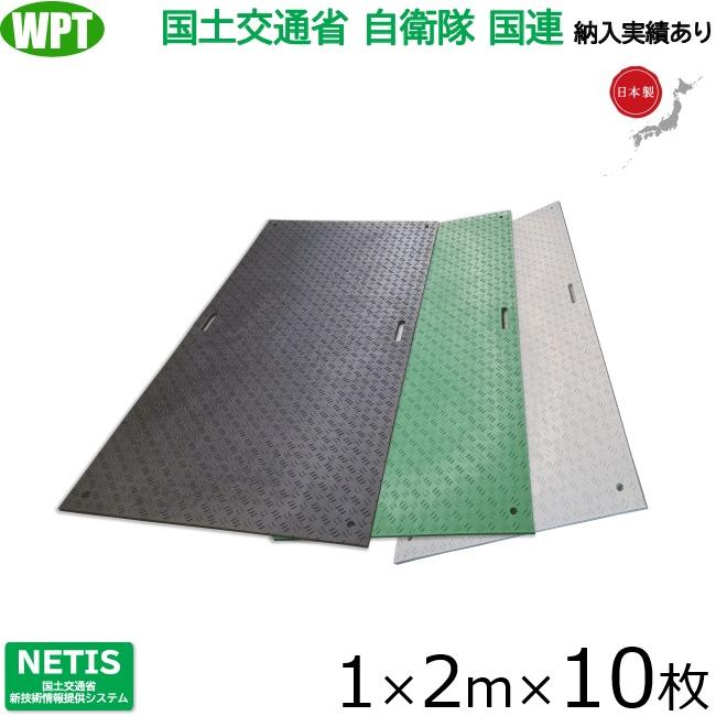 WPT 敷板 樹脂製 プラスチック Wボード1m×2m プラシキ 1×2 10枚セット 