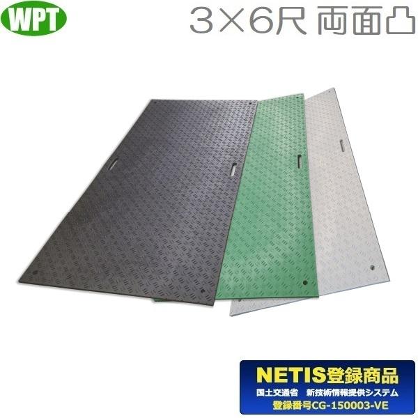 WPT 敷板 樹脂製 プラスチック Wボード36 プラシキ 3×6 10枚