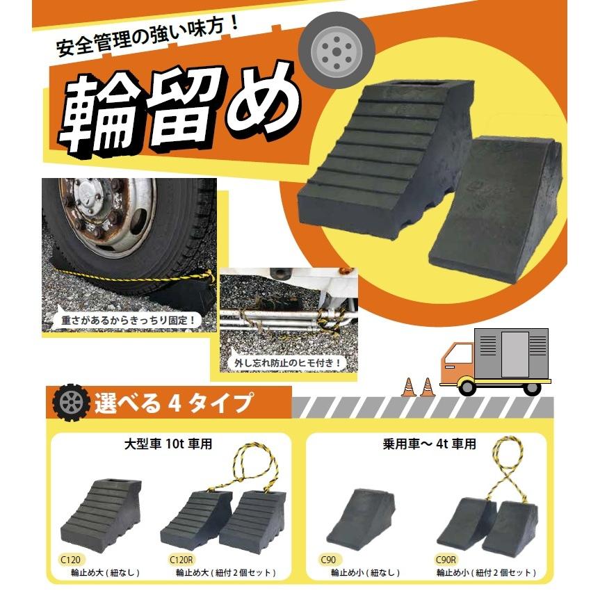 日本製 車止め タイヤ止め 大型車 10トン車 車 輪留め タイヤ