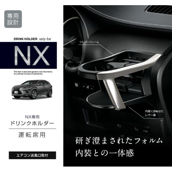 YAC（自動車用アクセサリ） レクサス LEXUS NX専用 NX ドリンク