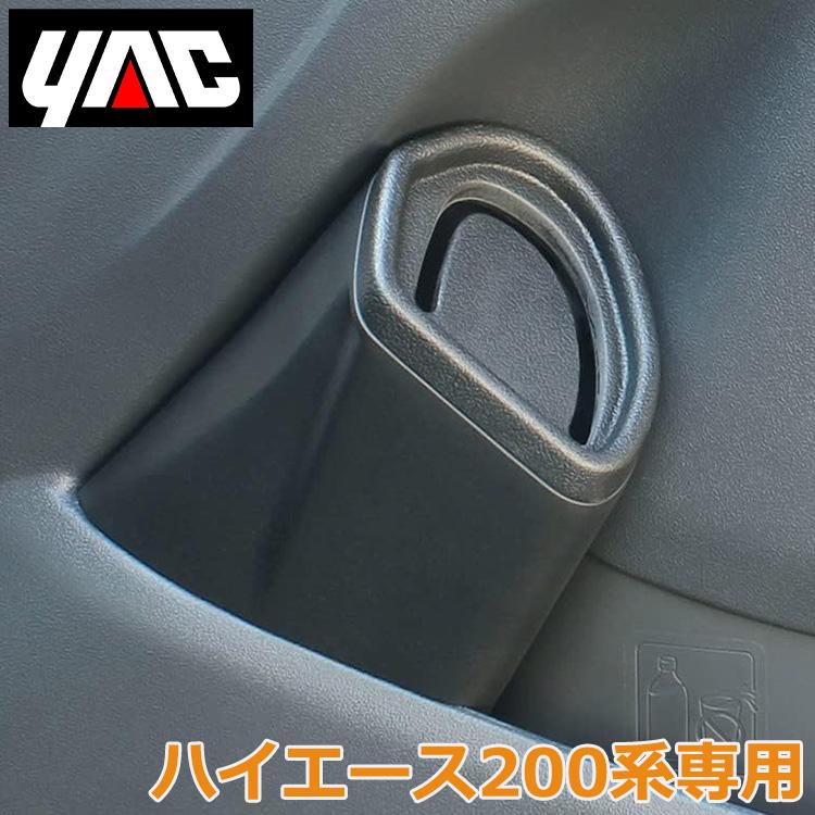 トヨタ ハイエース 200系専用 ゴミ箱 サイドBOX SYHA5 運転席側 4型〜6 