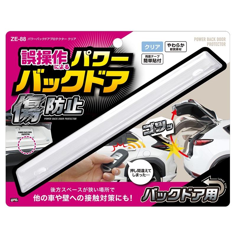 YAC 車 バックドアプロテクター 傷防止 保護 リアハッチドア 後方扉
