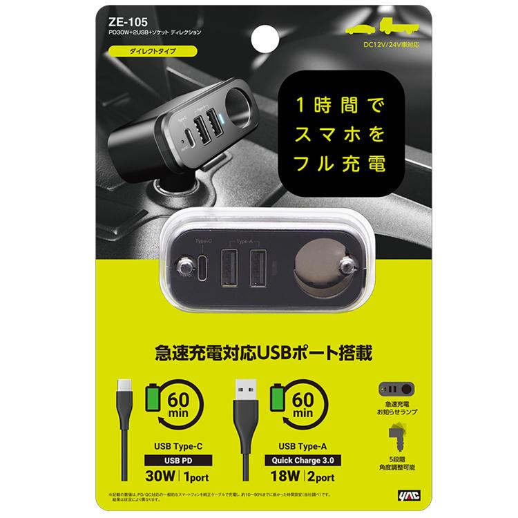 車用 車内 USB増設ソケット 急速充電 USBポート USB Type-A×2 Type-c
