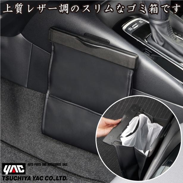 YAC 車用 ゴミ箱 おしゃれ ごみ箱 スリム 折りたたみ 小型 車内 車載