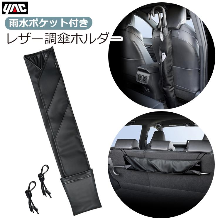 傘入れ これから訪れる梅雨の時期も安心！「車載 傘ホルダー アンブレラケース