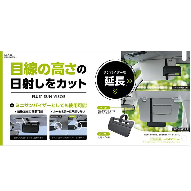 車用 車 サンバイザー 延長 運転席 助手席 日よけ 日除け ミニサン