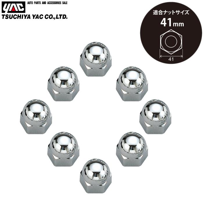 YAC デコキャップ 41mm用 トラック ホイルナットカバー 8個入り 52mm