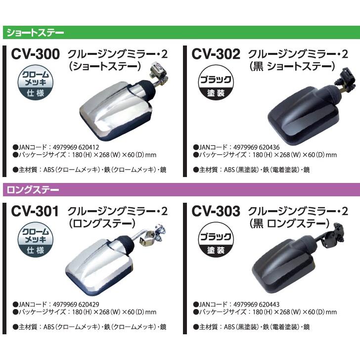 YAC トラック 死角 サイドミラー ショートステー クルージングミラー