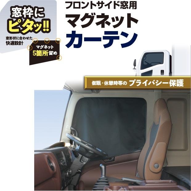 YAC トラック カーテン マグネットカーテン 2枚入り トラック用