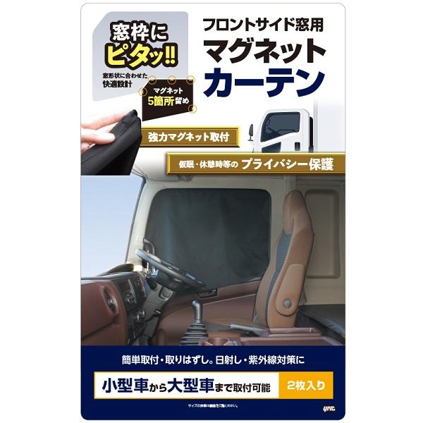 トラック用仮眠用カーテンとハンドルカバーセット 車種専用仮眠カーテン 左右セット いすゞ ギガ・07フォワード