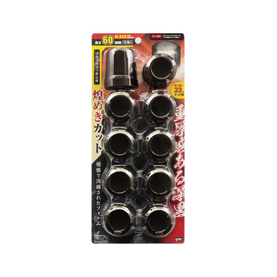 YAC トラック デコキャップ 60mm 10個入り ホイールナットカバー
