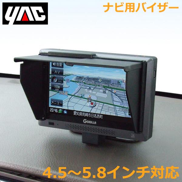 YAC カーナビ用 サンバイザー 日よけ モニター 小 4.5〜5.8インチ用 VP