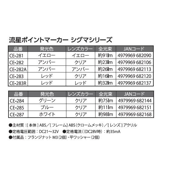 YAC トラック用 ポイントマーカー マーカーランプ 24V 20個セット