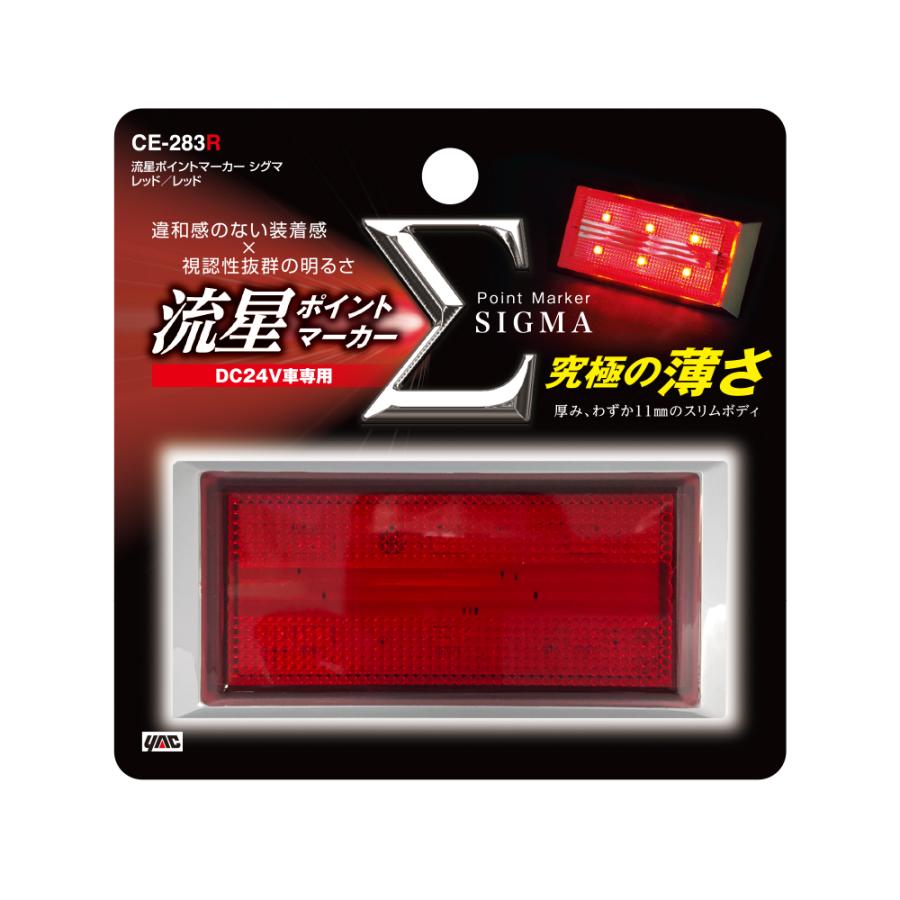 YAC トラック用 ポイントマーカー マーカーランプ 24V 20個セット