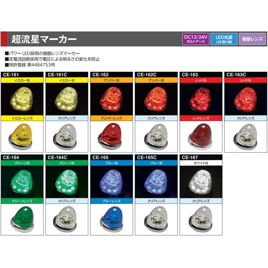 YAC トラック用 マーカーランプ 12V/24V 10個セット 超流星