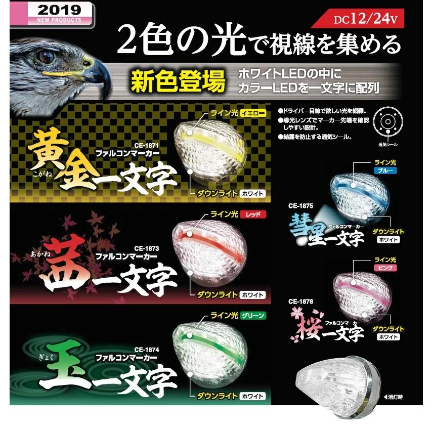 YAC トラック用 マーカーランプ 12V/24V 10個セット 2色ファルコン