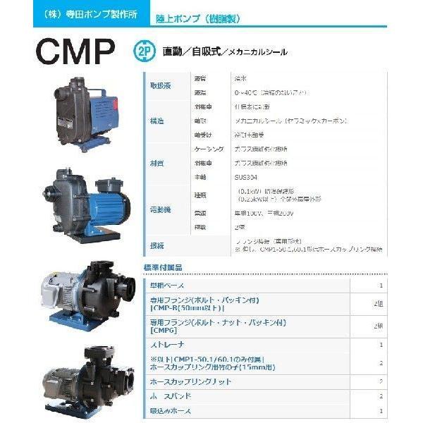 テラダ　自吸式ポンプ　小型　ビルジポンプ　船舶用品　排水ポンプ　CMP1-60.1　100V　60Hz　循環ポンプ