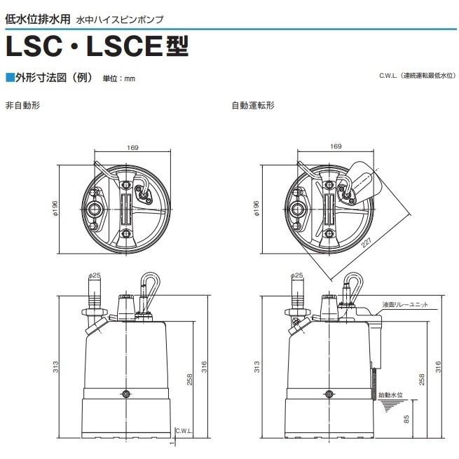 ツルミ 排水ポンプ 低水位 LSC1.4S 100V 50Hz 床下浸水 汚水 ツルミ 排水ポンプ 低水位 LSC1.4S 100V 50Hz 床下浸水 汚水