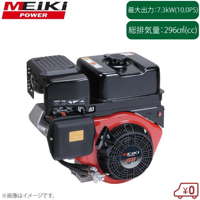 メイキエンジン 汎用エンジン GB300LE-093 GB300PE-093 セル