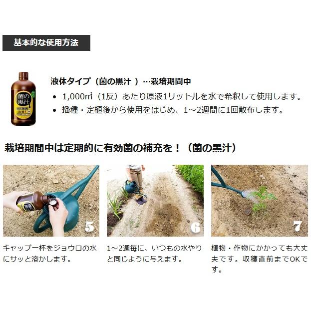 日本製 液肥 有機肥料 菌の黒汁 500ml 液体肥料 野菜 土壌改良剤 連作
