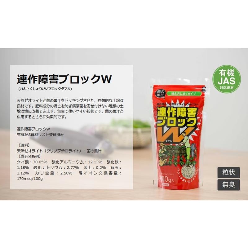 日本製 土壌改良剤 連作障害ブロックW 20kg 土壌改良材 菌の黒汁 有機