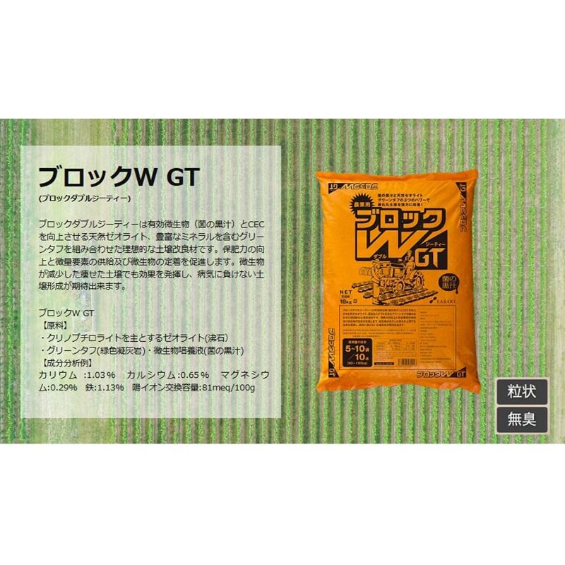 日本製 土壌改良剤 連作障害ブロックWGT 18kg 土壌改良材 菌の黒汁