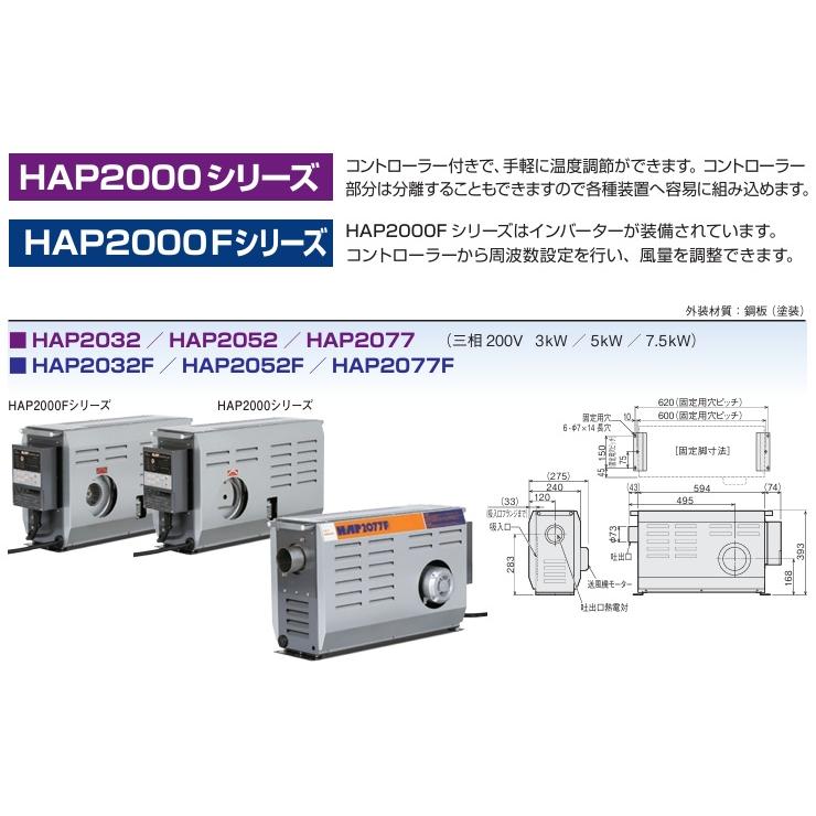 八光電機 熱風発生機 熱風発生器 200V 5kW HAP2052 HAP2052F 熱風機 