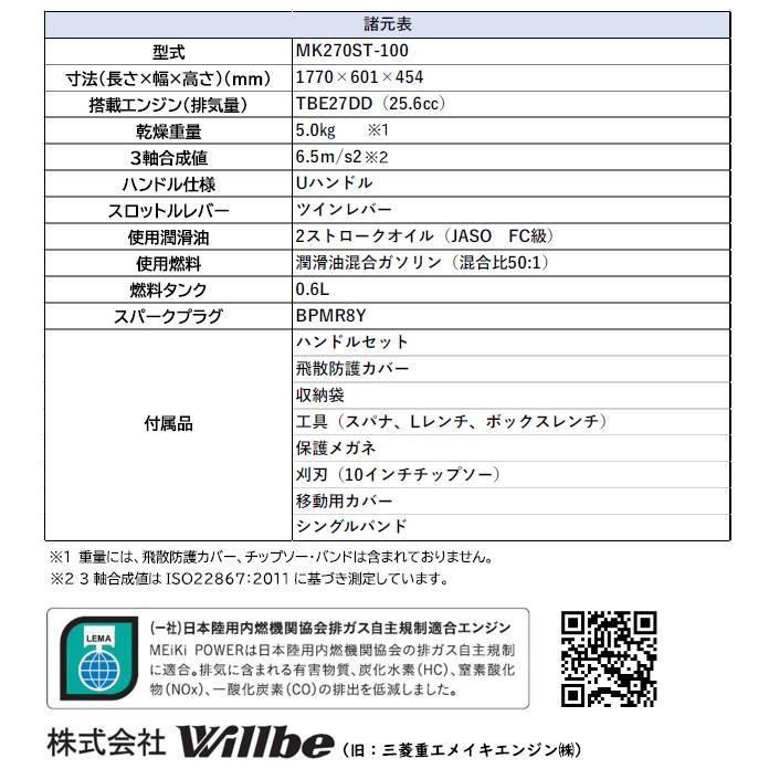 Willbe 日本製 刈払機 エンジン式 草刈機 25.6cc ナイロンコード対応