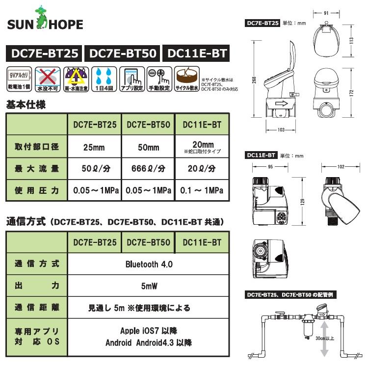 サンホープ 散水タイマー DC11E-BT 自動水やり器 自動水やり機 サンホープ 散水タイマー DC11E-BT 自動水やり器 自動水やり機