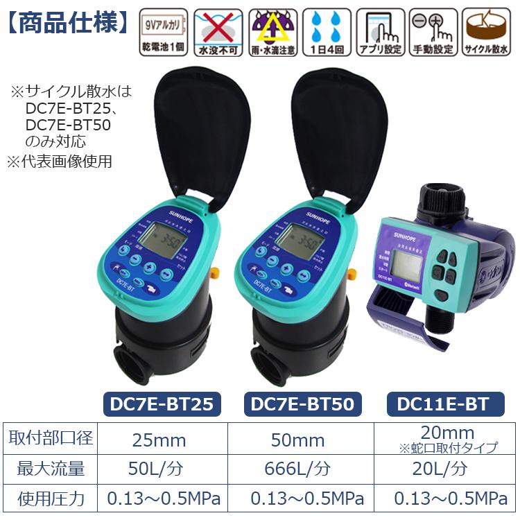サンホープ 散水タイマー かん水タイマー 口径20mm DC11E-BT 自動水