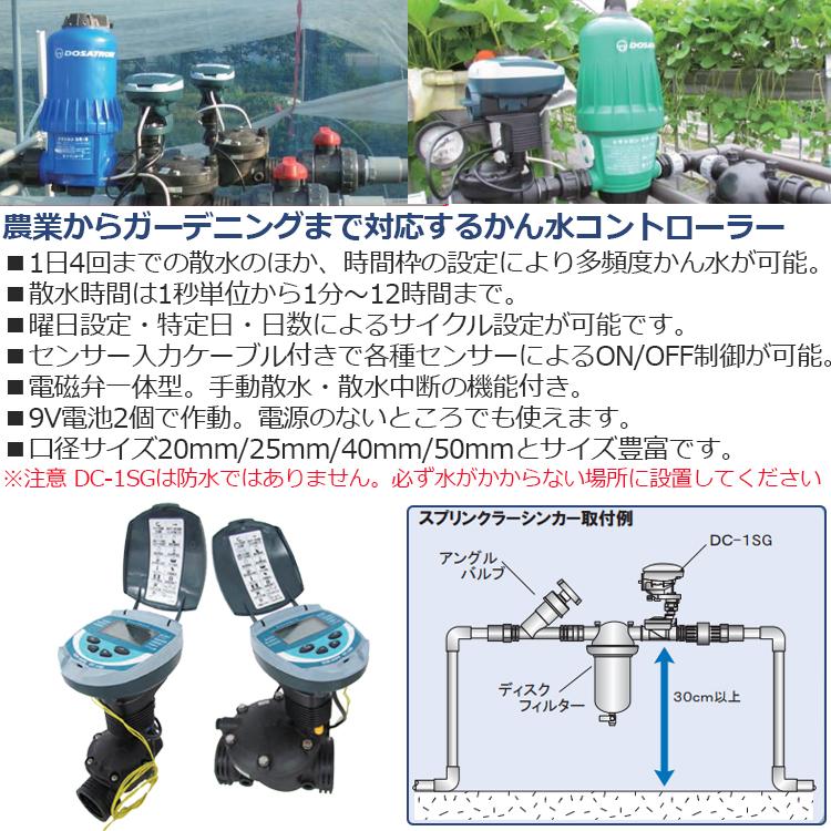 サンホープ スプリンクラーシンカー 電池式自動散水タイマー DC-1SG サンホープ 散水タイマー 電池式 自動散水機 25mm DC1SG-25 自動みず