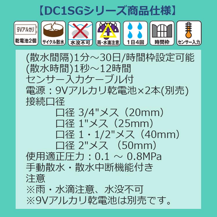 サンホープ 散水タイマー 電池式 自動散水機 25mm DC1SG-25 自動みず