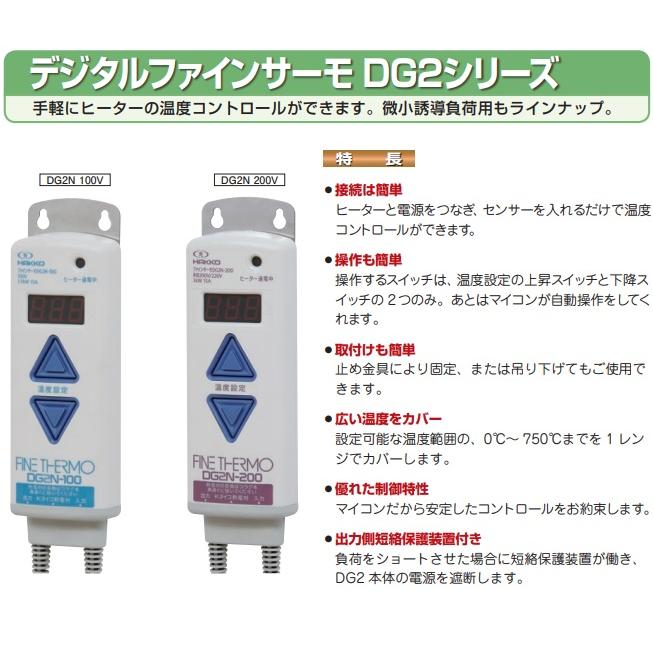 八光電機 デジタルファインサーモ 単相200V DGC2151 温度制御器