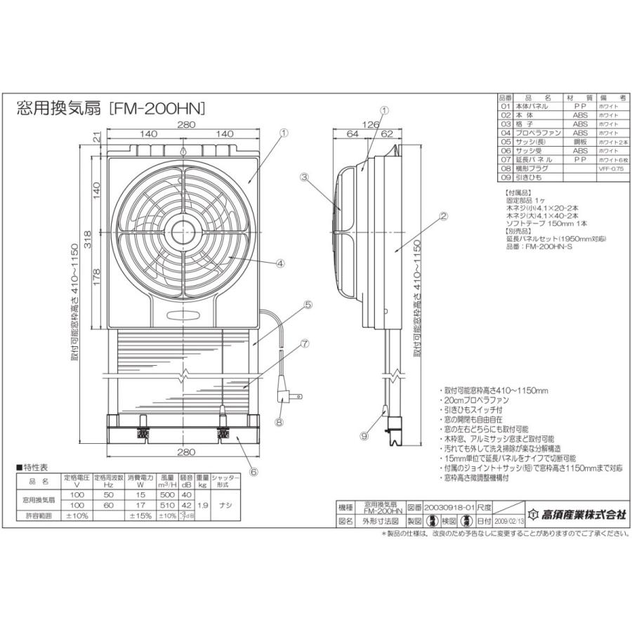 高須産業 窓用換気扇 FM-200HN 195cm 延長パネルM-200HN-S付 窓 高須産業 窓用換気扇 FM-200HN 195cm 延長パネルM-200HN-S付 窓