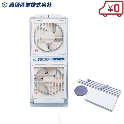 高須産業 窓用換気扇 FMT-200P 2.4m 延長パネルFM-200H-S付
