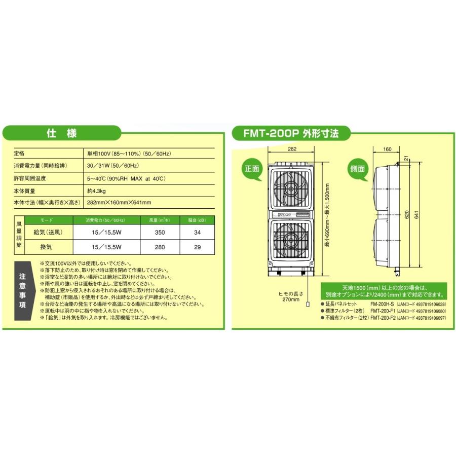 高須産業 窓用換気扇 FMT-200P 2.4m 延長パネルFM-200H-S付 ウィンドゥ