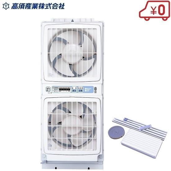 高須産業 窓用換気扇 FMT-200SM 2.4m 延長パネルFM-200H-S付