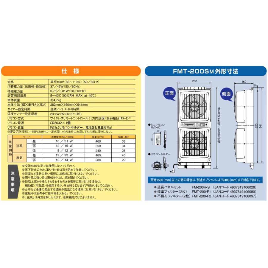 高須産業 窓用換気扇 FMT-200SM 2.4m 延長パネルFM-200H-S付