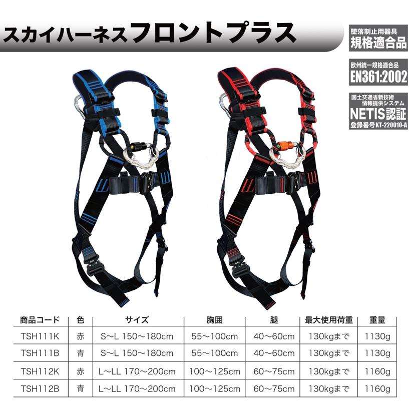 TOWA 安全帯 フルハーネス 130kg NETIS認証 スカイハーネスフロント