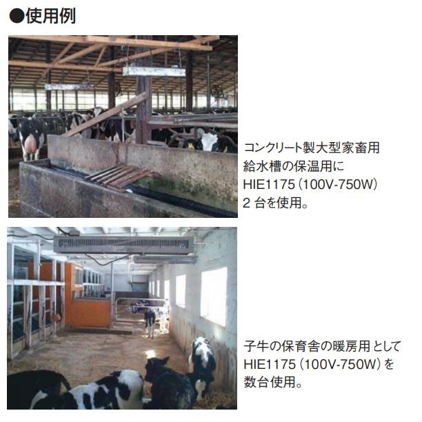 八光電機 家畜暖房用 ハイレックスヒーター HIE1103 100V 300W 八光電機 家畜暖房用 ハイレックスヒーター HIE1103 100V 300W