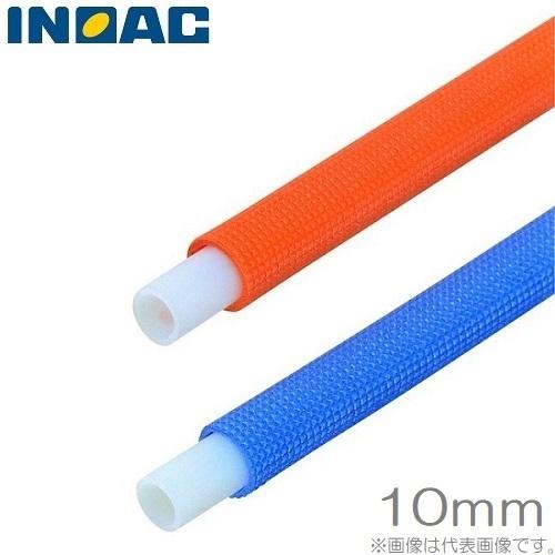 イノアック 架橋ポリエチレン管 10mm×50m 保護材付3mm オユポリ