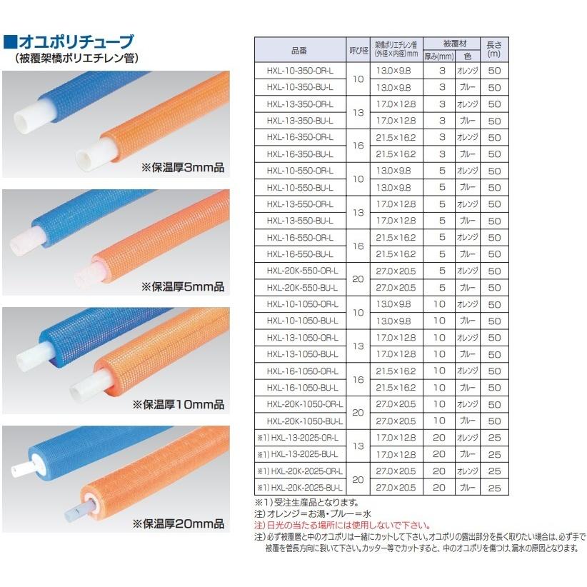 イノアック 架橋ポリエチレン管 10mm×50m 保護材付3mm オユポリ