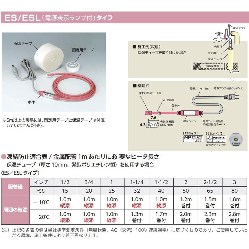 TOTOKU 水道凍結防止ヒーター 水道凍結防止帯 配管凍結防止ヒーター 2m NFオートヒーター2ES 水道凍結ヒーター 水道管 樹脂管 給湯器｜ssnet｜02